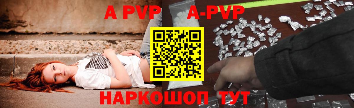 А ПВП Соль  A PVP  Минусинск  где купить наркоту  Вход с VPN 