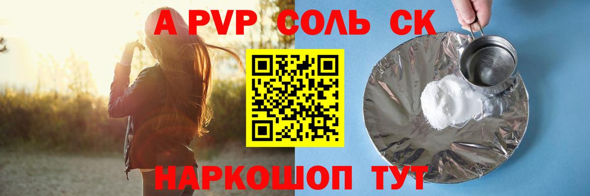 Alfa_PVP кристаллы Минусинск