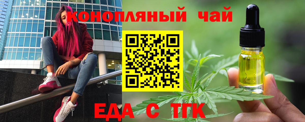 Минусинск  Печенье с ТГК марихуана  Вход с VPN 