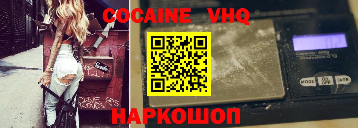 КОКАИН Колумбийский  Cocaine  Минусинск  цены наркотик  Вход с VPN 