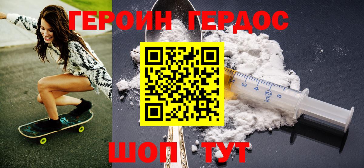 Минусинск  Героин хмурый  ГЕРОИН  Вход с VPN 