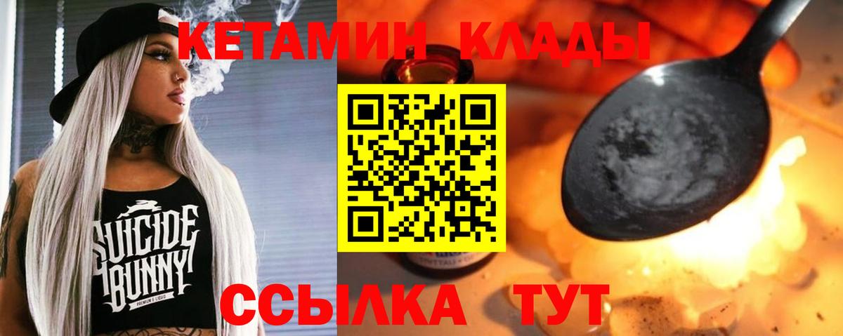 КЕТАМИН VHQ  Кетамин VHQ  Минусинск  Вход с VPN 