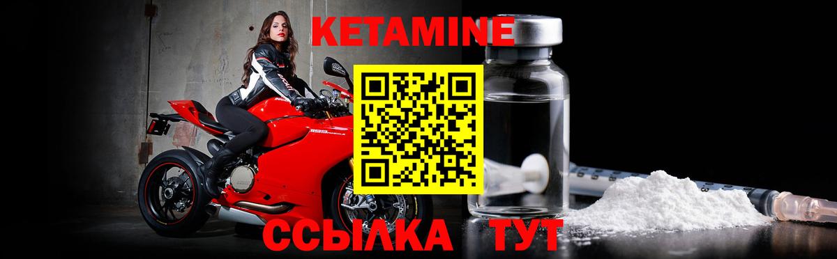 КЕТАМИН ketamine Минусинск